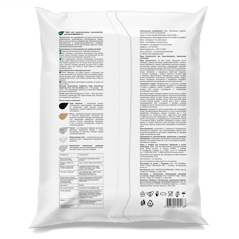 Грунт BEGINIA для замиокулькаса и суккулентов 5 л Для кактусов и суккулентов STLM-2177193 - Вид №1