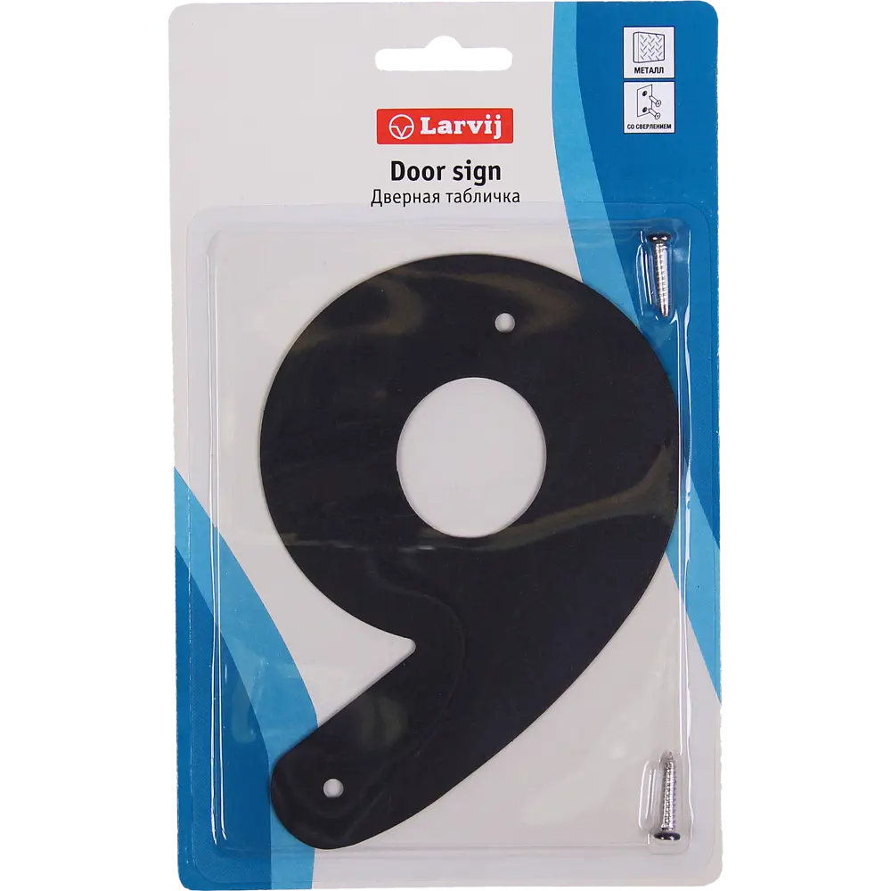 Larvij Цифра 9 настенная большая для нумерации помещений 18284890 STLM-0010225 - Вид №1