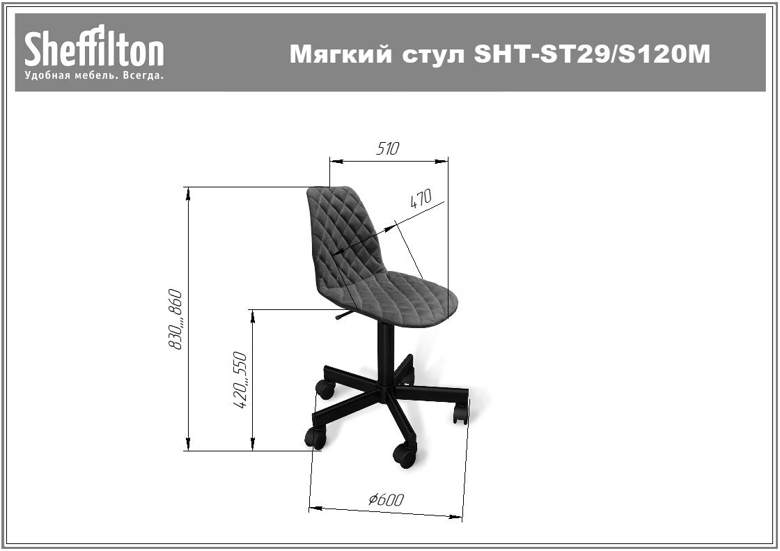 Стул подъемно-поворотный SHT-ST29-С12/S120M Santreyd  - Вид №6