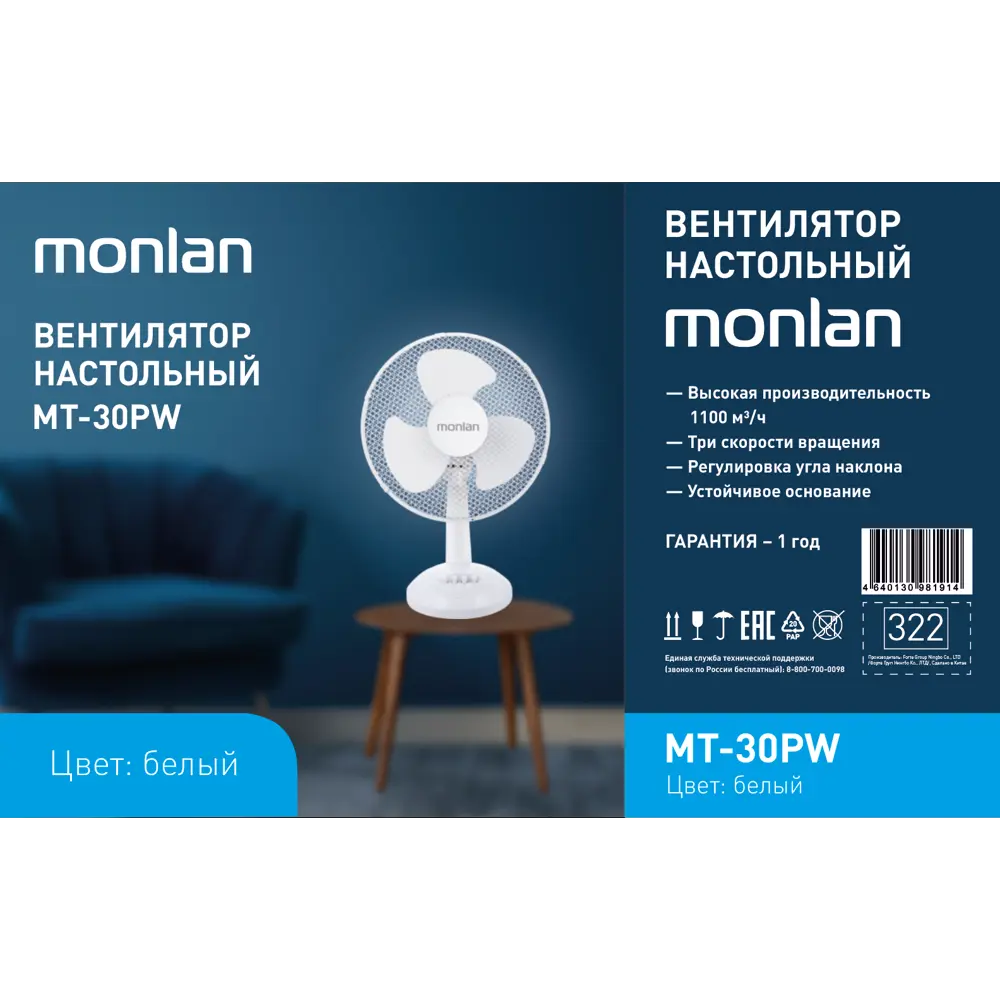 Вентилятор настольный Monlan MT-30PW 30 Вт цвет белый STLM-2204669 - Вид №1
