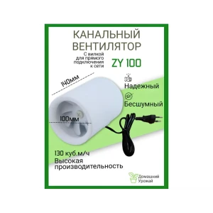 91371500 Вентилятор осевой вытяжной Pipe fan ZY100 D100 мм 20 дБ 130 м³/ч цвет белый STLM-1379162