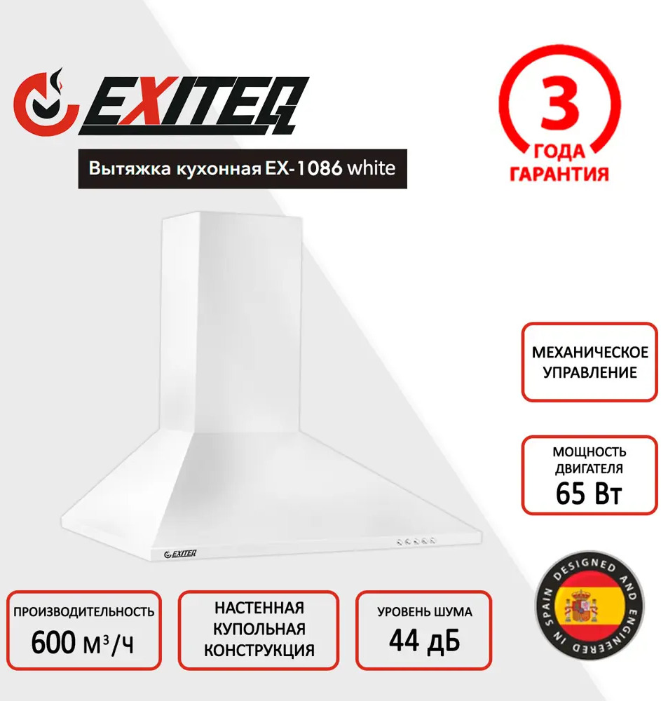 90352676 Купольная вытяжка на стену Exiteq 60 см цвет белый E10127 STLM-0196946