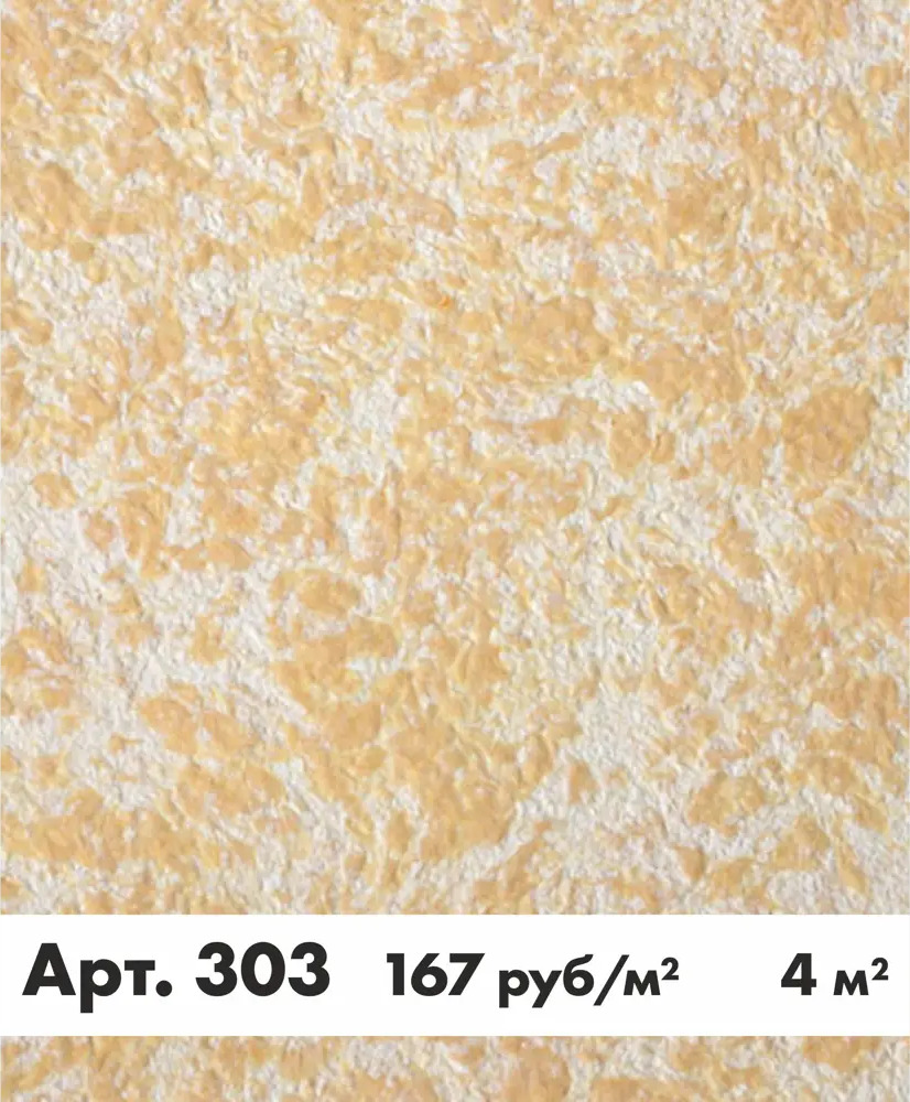 90208462 Жидкие обои Bioplast 303 STLM-0133218