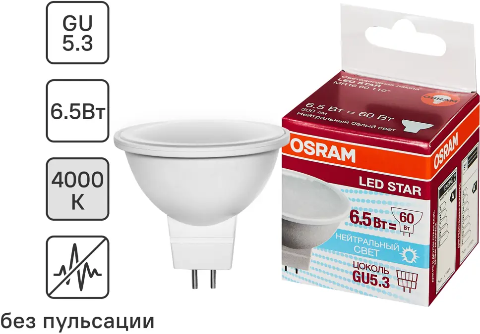 83161325 Лампа светодиодная Osram GU5.3 220-240 В 6.5 Вт спот матовая 500 лм холодный белый свет STLM-0925067