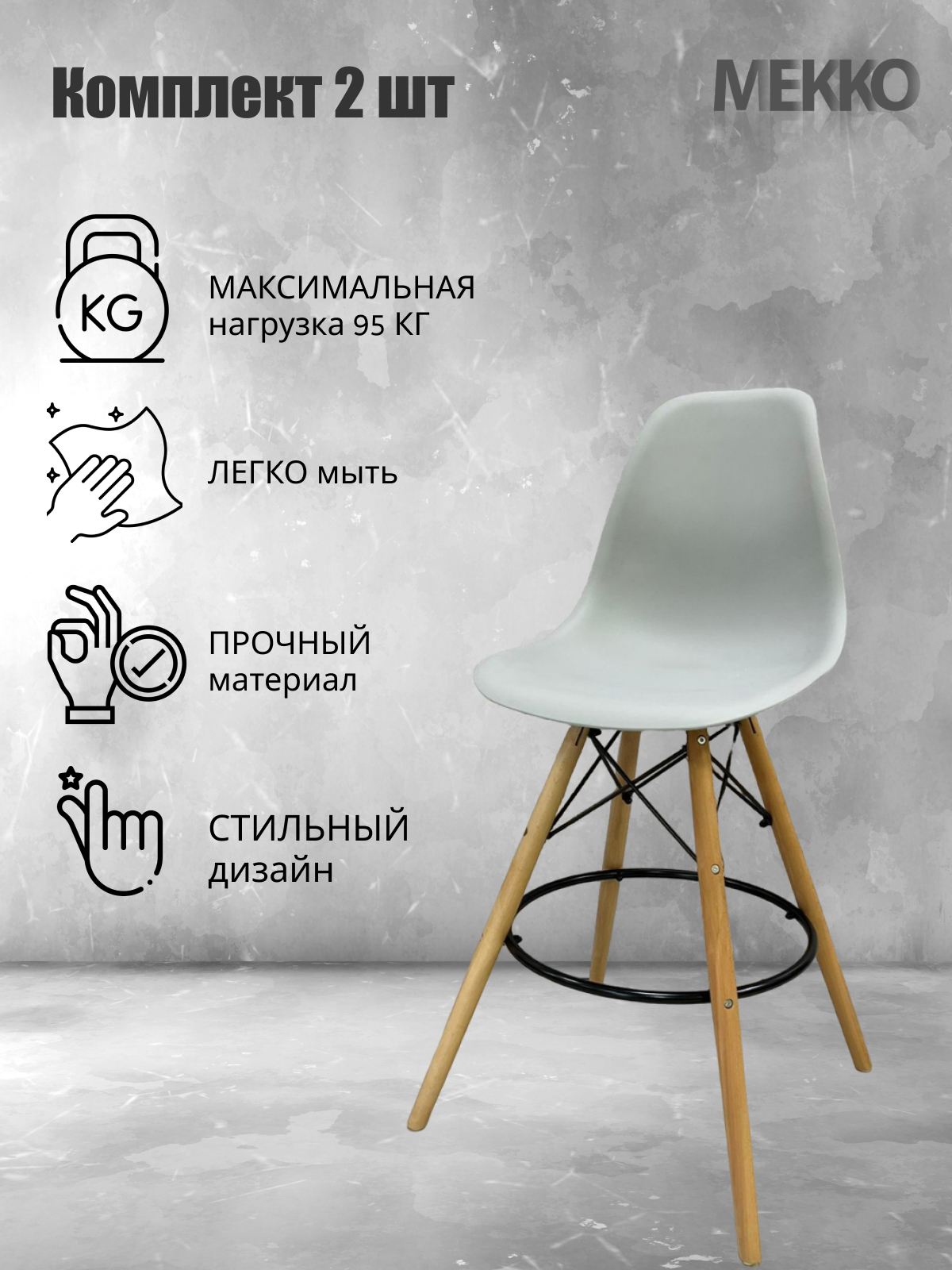 90972592 Комплект барных стульев 2 шт Рр-8079 46x109x41 цвет серый STLM-0429925 МЕККО