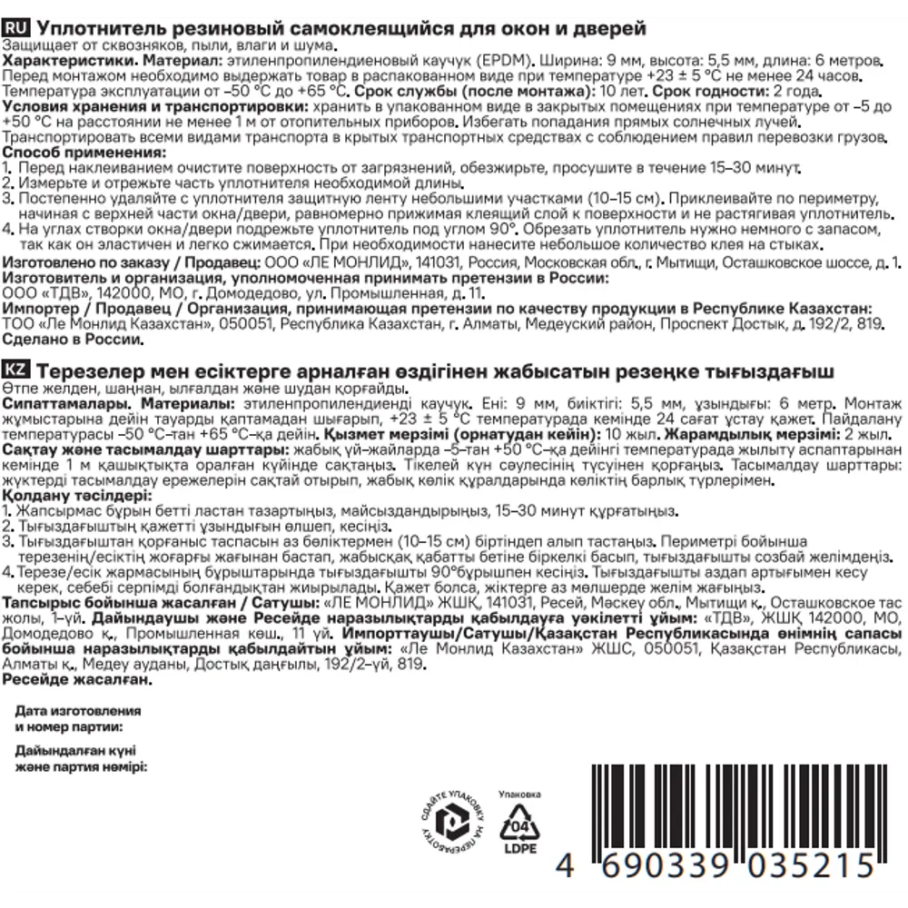Уплотнитель EPDM для окон и дверей самоклеящийся Monlid P-профиль 6 м цвет коричневый 89434449 STLM-2015510  - Вид №6