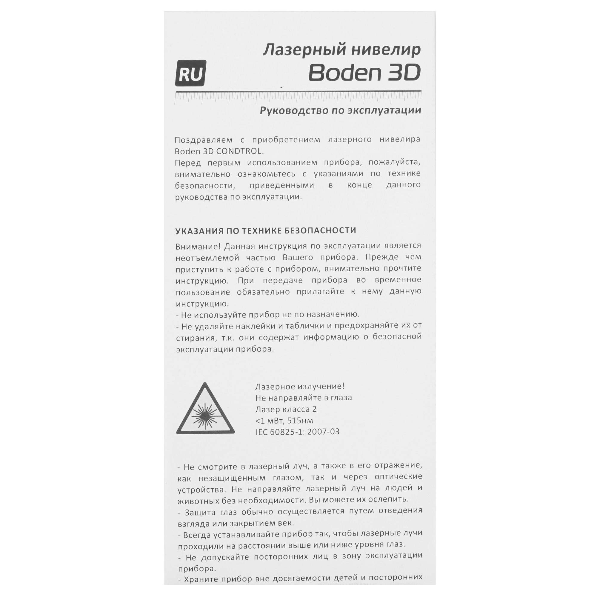 Лазерный нивелир CONDTROL 1-002-001 9154273 STDN-0091571 - Вид №7