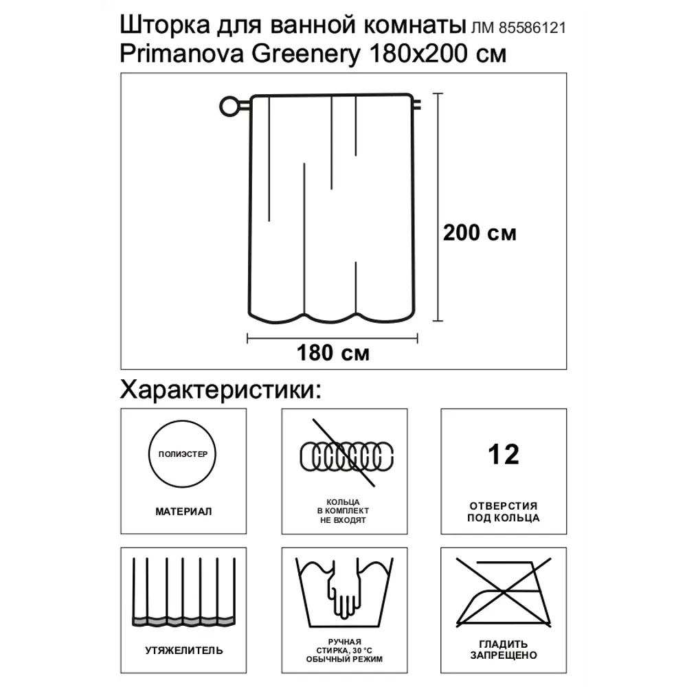 Штора для ванной Primanova Greenery 180x200 см полиэстер цвет зеленый STLM-2001606 - Вид №2