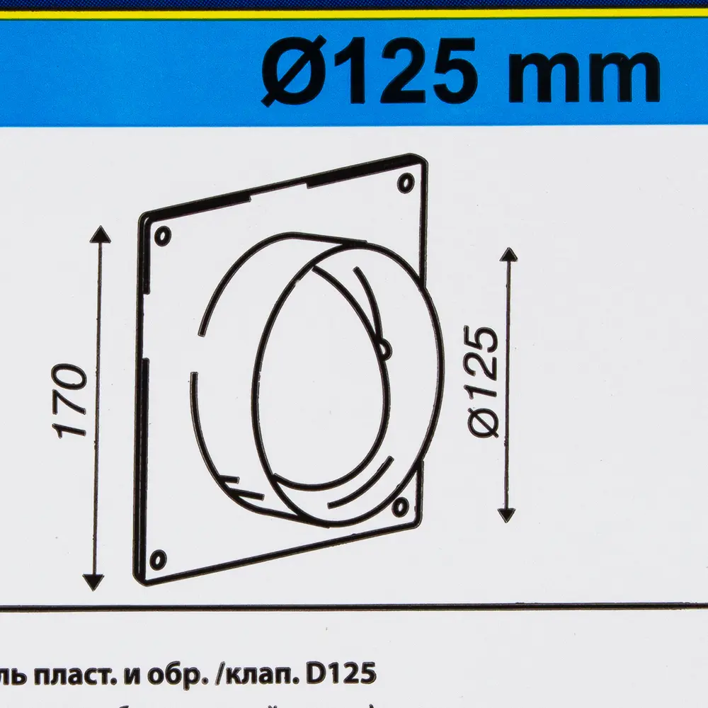 EQUATION Соединитель с обратным клапаном для вентиляции D125 мм 18156134 STLM-0009722 - Вид №1