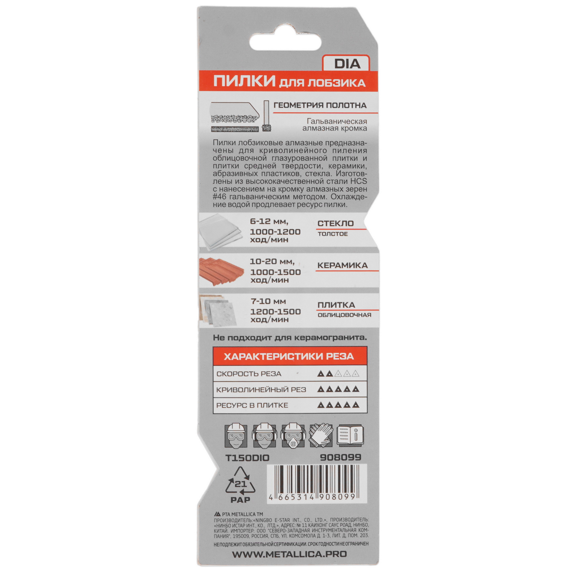 Пилки для лобзика METALLICA Ultra T150DIO 9193998 STDN-0143749 - Вид №1