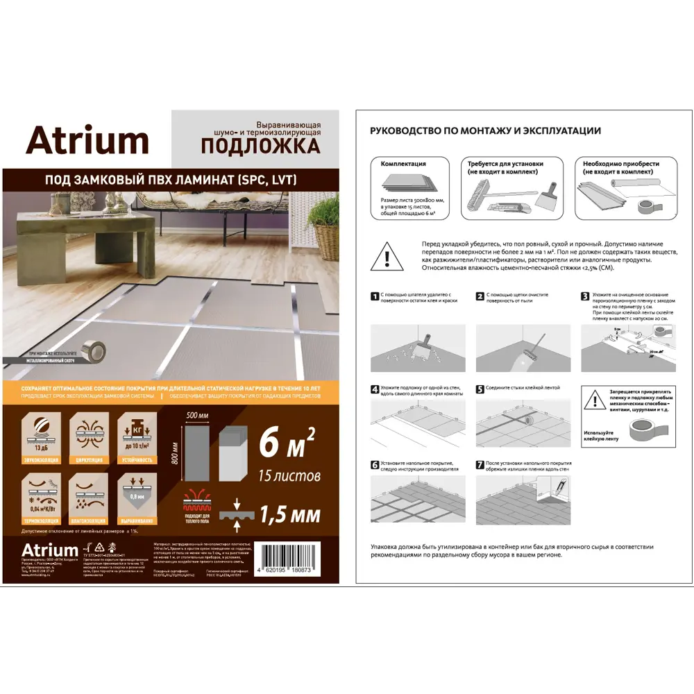 Подложка под напольное покрытие «Atrium» 1.5 мм 6 м² 89427219 STLM-1576565 - Вид №4
