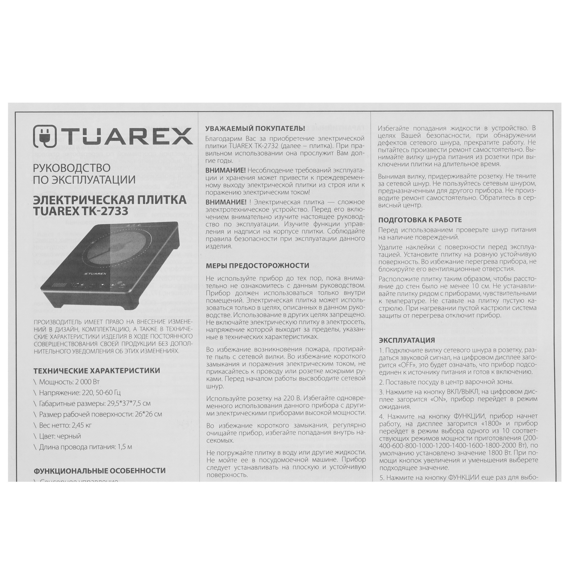 9229149 Плита компактная электрическая Tuarex TK-2733 черный STDN-0083155 - Вид №5
