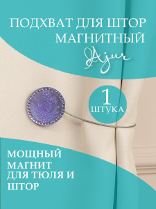 93802740 Подхват для штор 79002 STLM-0572315 AJUR