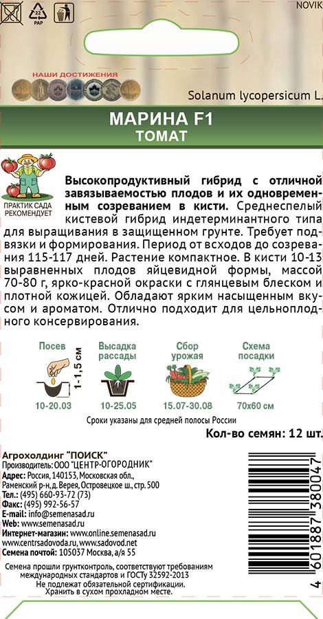 Семена томатов ПОИСК Марина F1 - кистевой гибрид для теплиц 83577676 STLM-0042025 - Вид №1