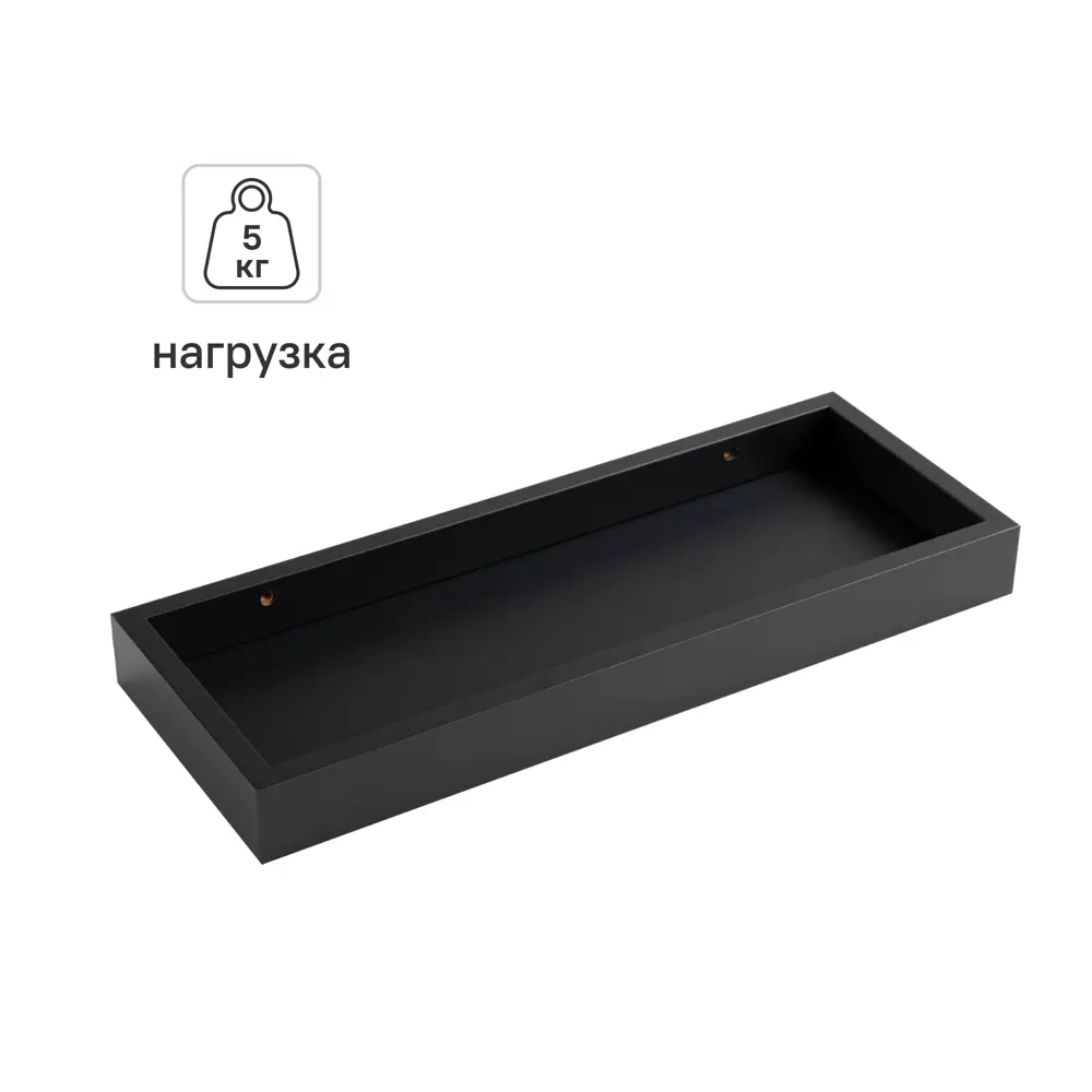 Настенная полка KONSENSA 40x15см со скрытым креплением МДФ цвет черный 89425849 STLM-2069193  - Вид №1