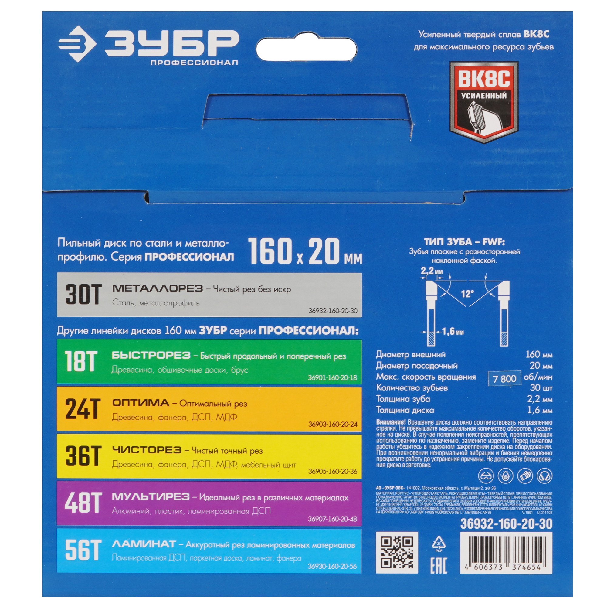 Диск пильный Зубр 36932-160-20-30 9107802 STDN-0103143 - Вид №2