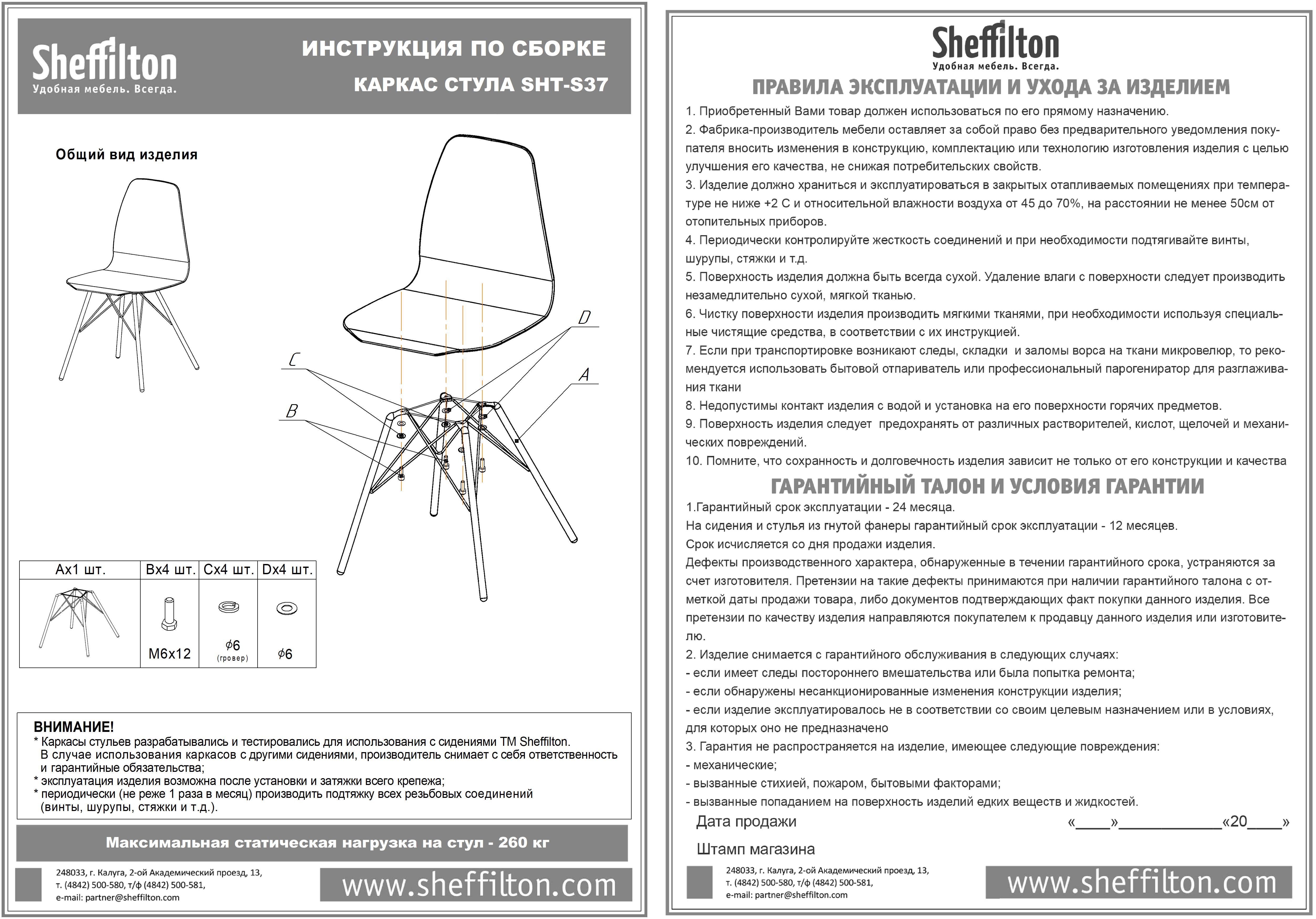 Стул SHT-ST29-CN4/S37 Santreyd SHTST48 - Вид №4