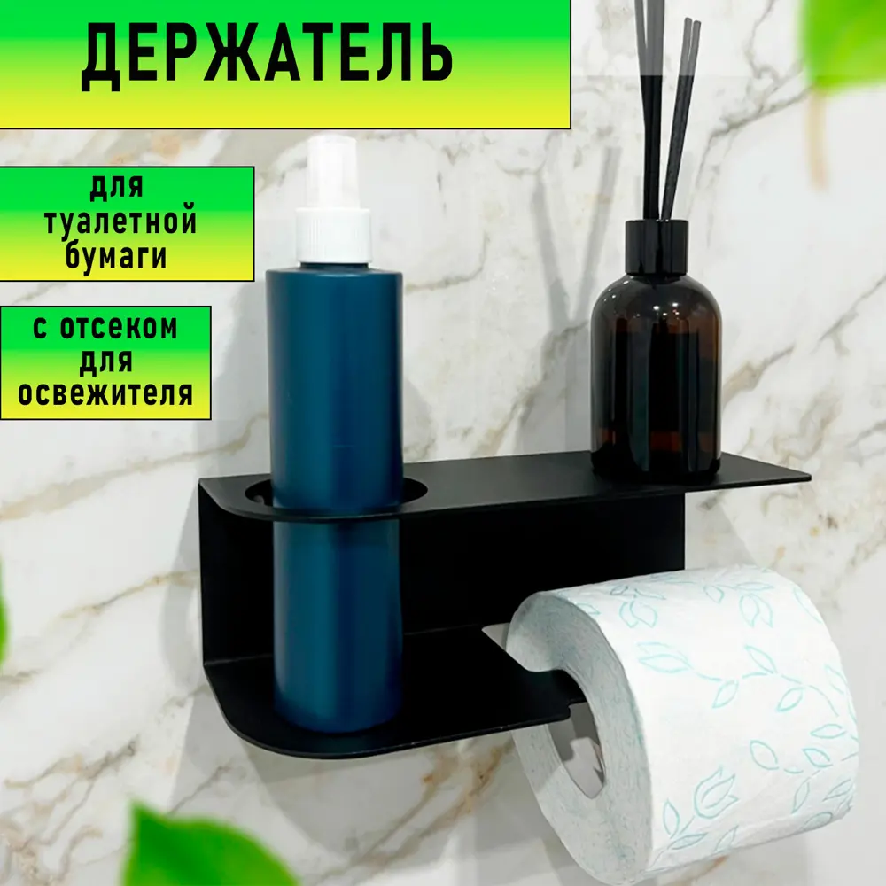91508642 Держатель для туалетной бумаги Геопластборд D02BP цвет черный STLM-0974305
