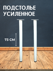 90791611 Опора для стола ЛОФТ круг 730х51х51 мм белая шагрень - 2 шт. STLM-0383734 BIG HOUSE