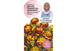 19489134 Семена Бархатцы Мистер Маджестик махровый 10 шт. 119671 ОКТЯБРИНА ГАНИЧКИНА