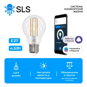 90972412 Набор умных ламп светодиодных SLS E27 220-240 В 4.50 Вт груша матовая 470 Лм регулируемый белый свет управление смартфон WiFi модуль smart лампа 3 шт STLM-0931946