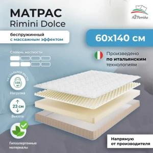 92039257 Матрас All'perrino Rimini Dolce Rim23/60/140Dl 60x140x23 см беспружинный детский STLM-1386375