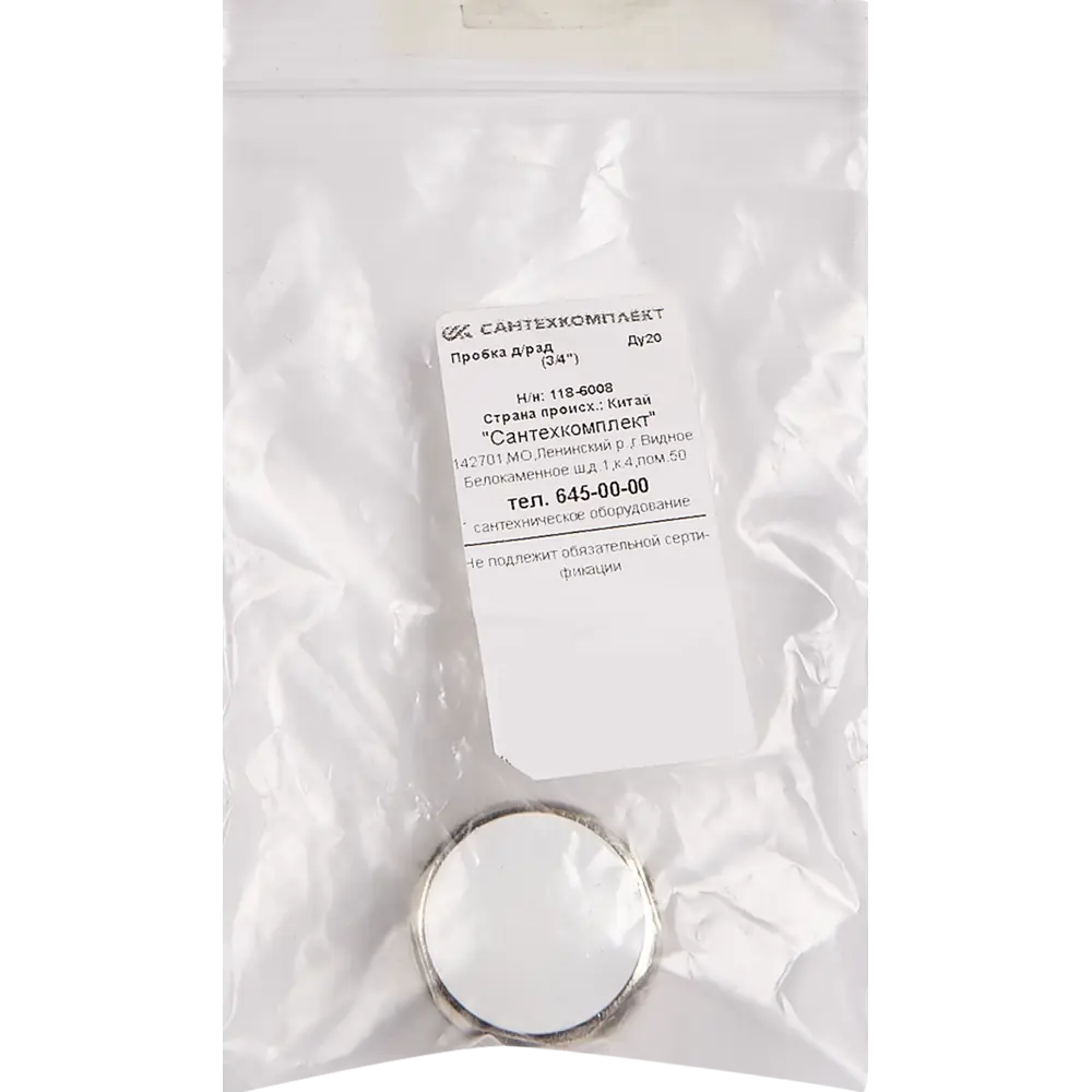 Заглушка САНТЕХКОМПЛЕКТ для радиатора 3/4" с прокладкой 83428081 STLM-0041280 - Вид №2