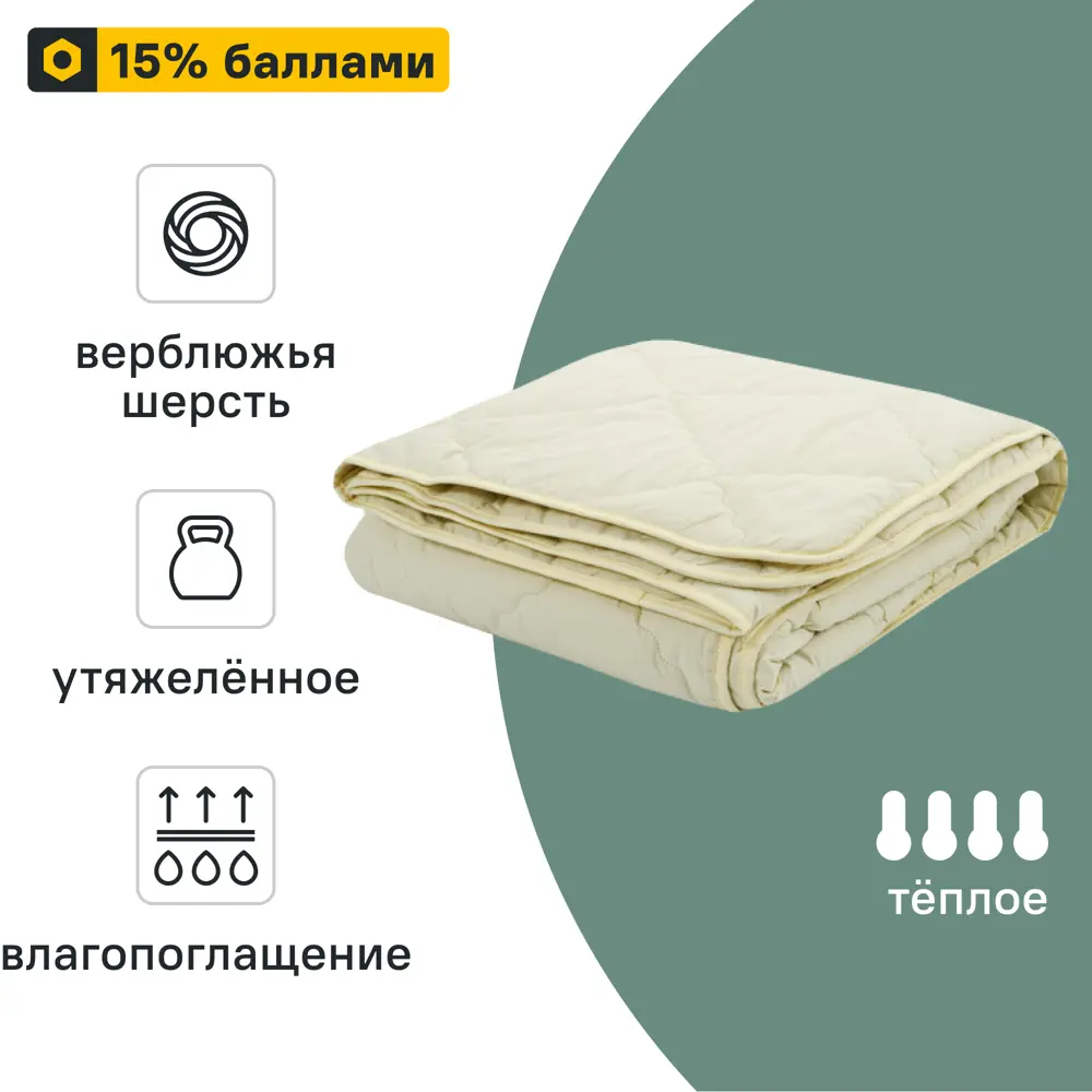 INSPIRE Всесезонное одеяло из верблюжьей шерсти 200×220 см 89348922