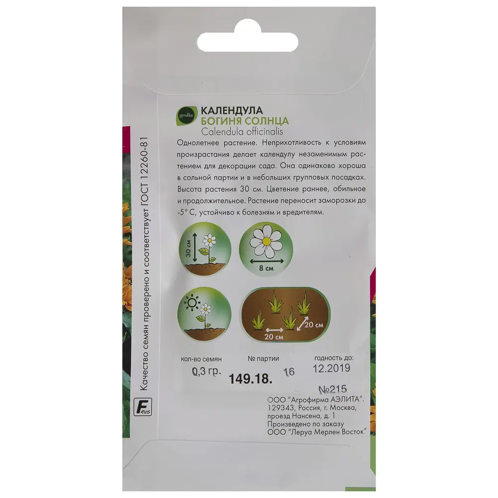 Календула GEOLIA Богиня Солнца - солнечный акцент вашего сада 17585586 STLM-0008391 - Вид №1