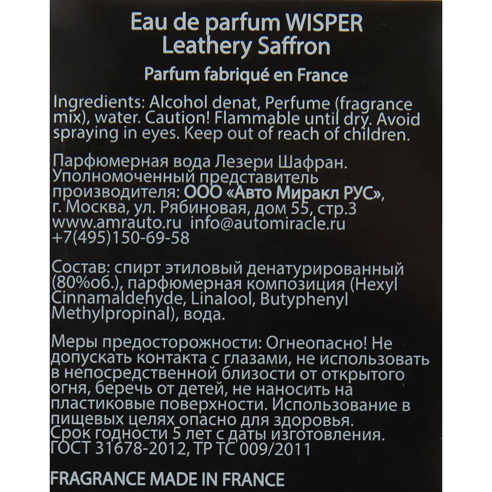84802355 Ароматизатор Wisper Leathery Saffron STLM-0055345  - Вид №6