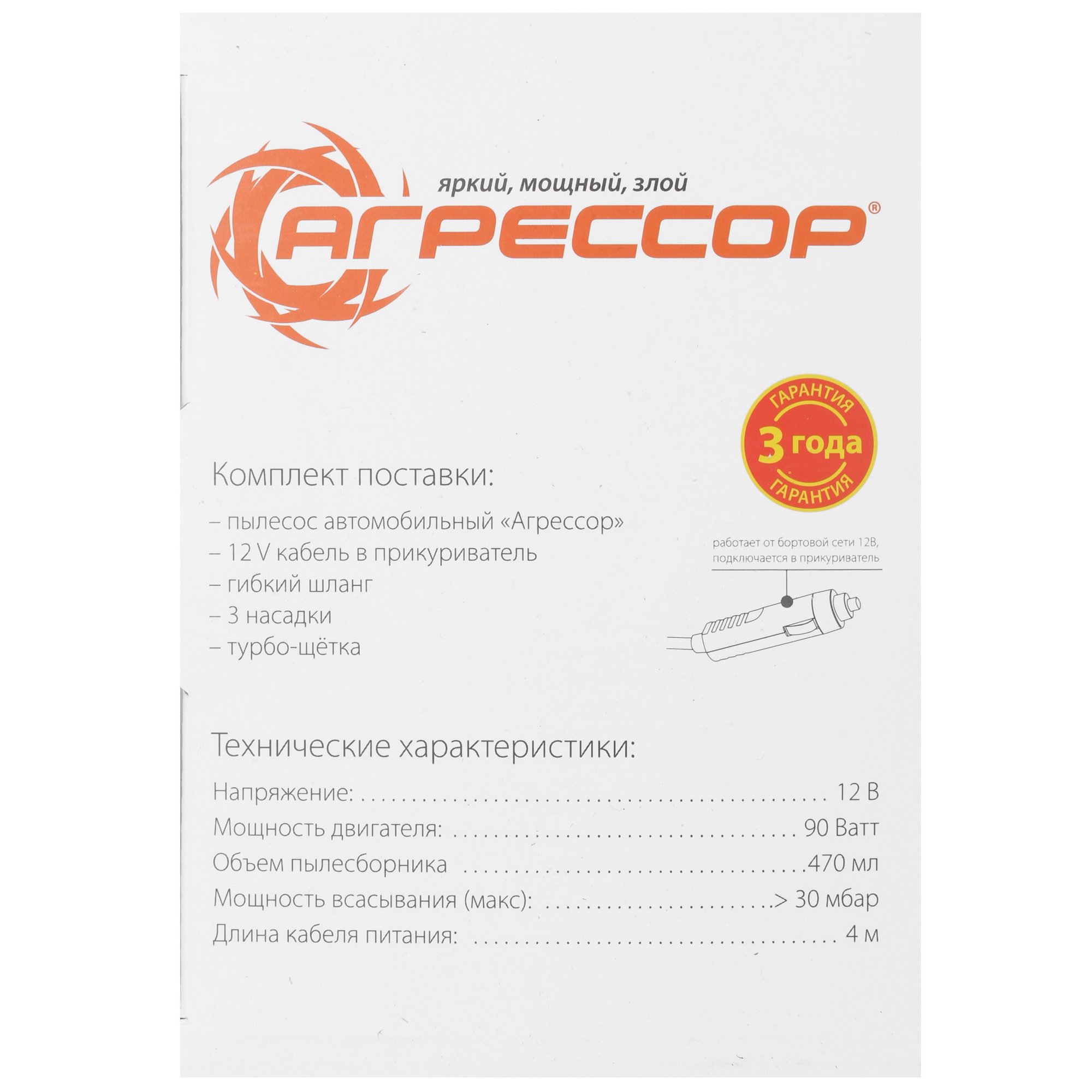 8141891 Пылесос автомобильный Агрессор AGR-170T STDN-0003109 - Вид №7