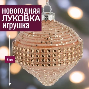 92045479 Елочная игрушка 7цветов-декор Луковка 8 см x 8 см розовый STLM-1332920