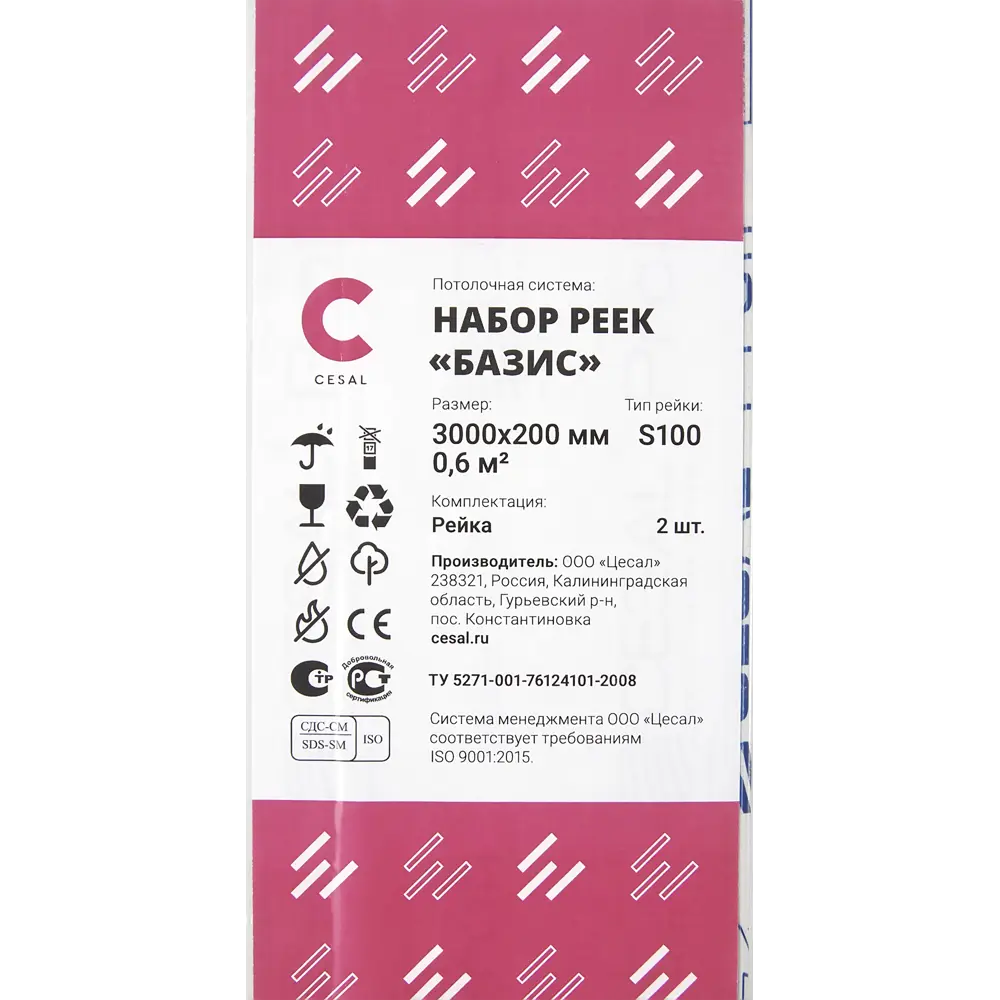 CESAL Базис — алюминиевые рейки для реечного потолка 3000×200 мм 82441773 STLM-0027393 - Вид №3