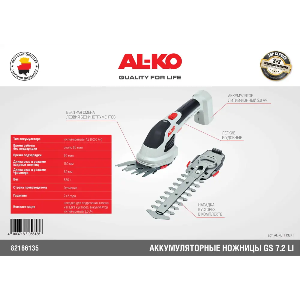 Аккумуляторные ножницы AL-KO для живой изгороди и кустарников 82166135 STLM-0956351 - Вид №6