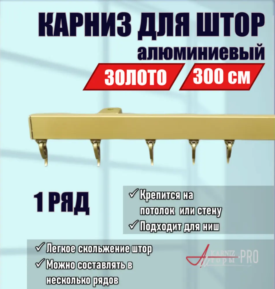 91419710 Карниз для штор однорядный KarnizPRO шторы ЛПКК-300-з, 300 см алюминиевый, цвет белый STLM-0835270