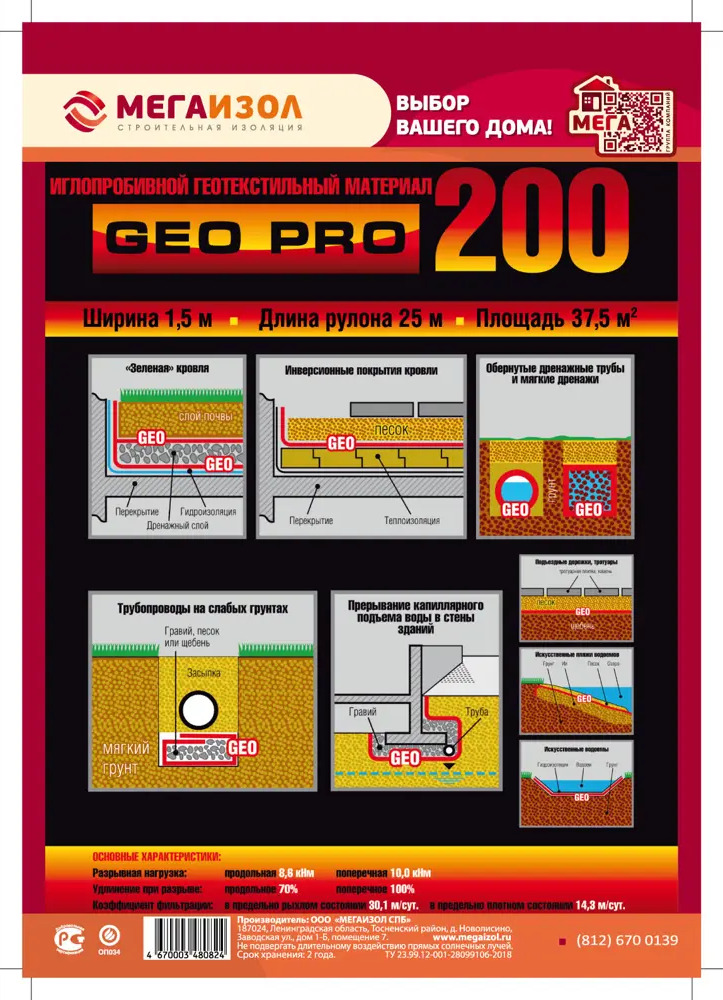 90764466 Геотекстиль иглопробивной Мегаизол GEO PRO 200 37.5 м2 1.5м х 25м STLM-0373263