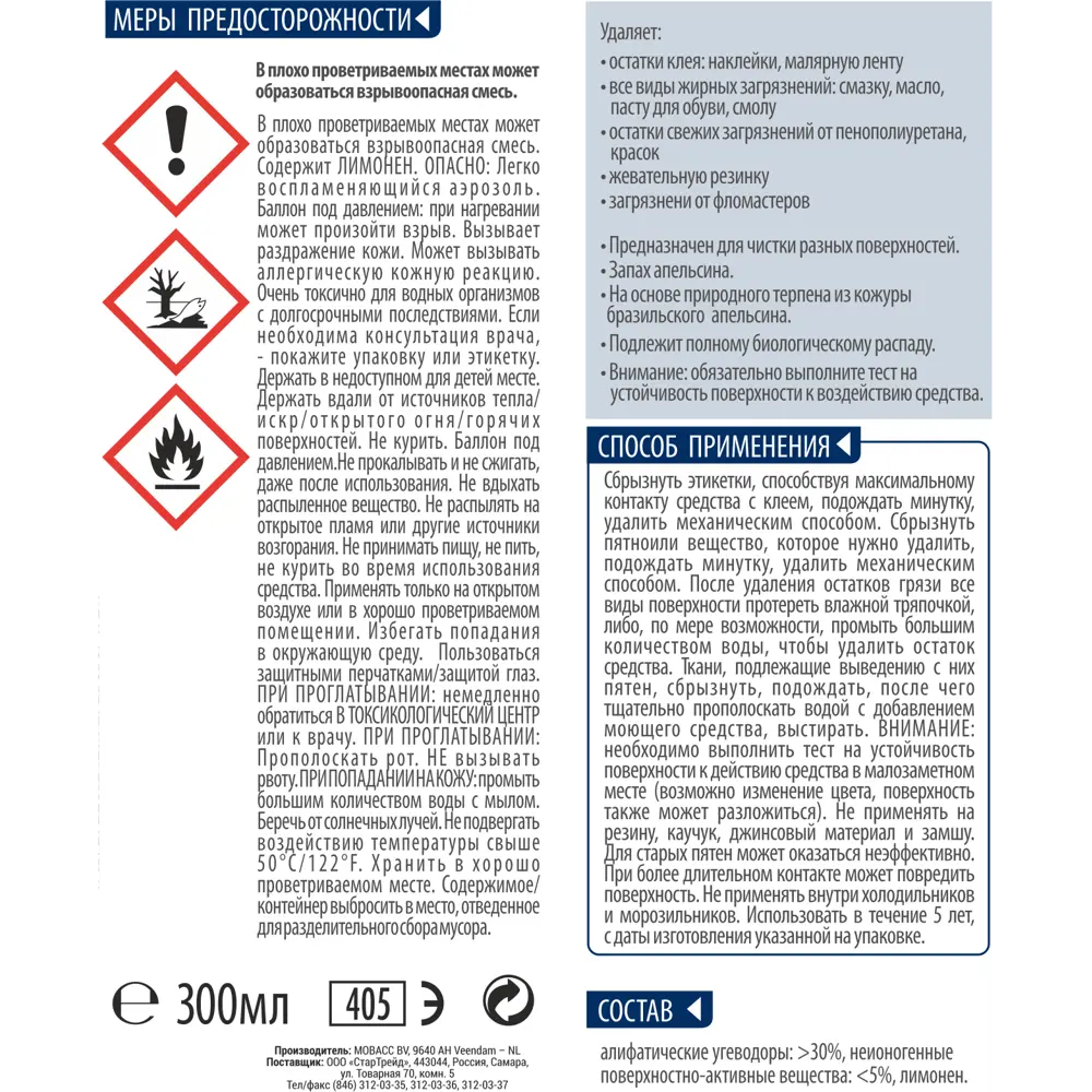 Натуральный очиститель Starwax 300 мл 83512147 STLM-2184390  - Вид №1