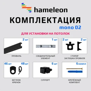 91427957 Карниз для штор однорядный Hameleon 02-8-300, 300 см алюминий, чёрный STLM-1482348