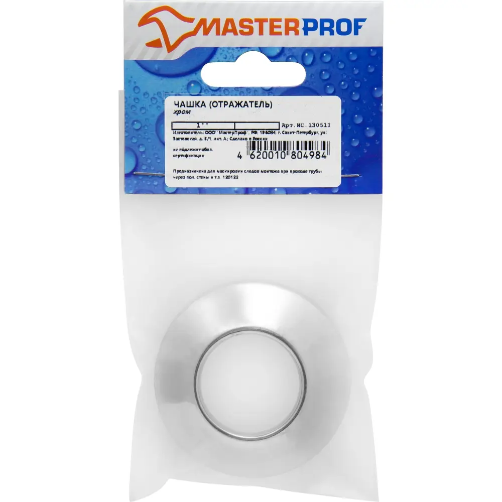 Santreyd - Декоративный отражатель для сантехники хром 35-65 мм 88945747 STLM-0937474 - Вид №2