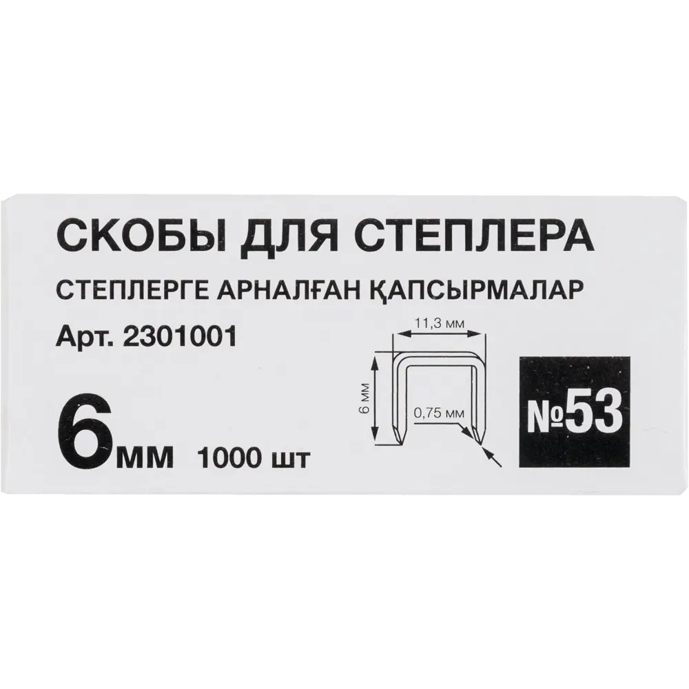 Santreyd Скобы для строительного степлера 53/6 мм, 1000 шт 84729270 STLM-0054109 - Вид №1