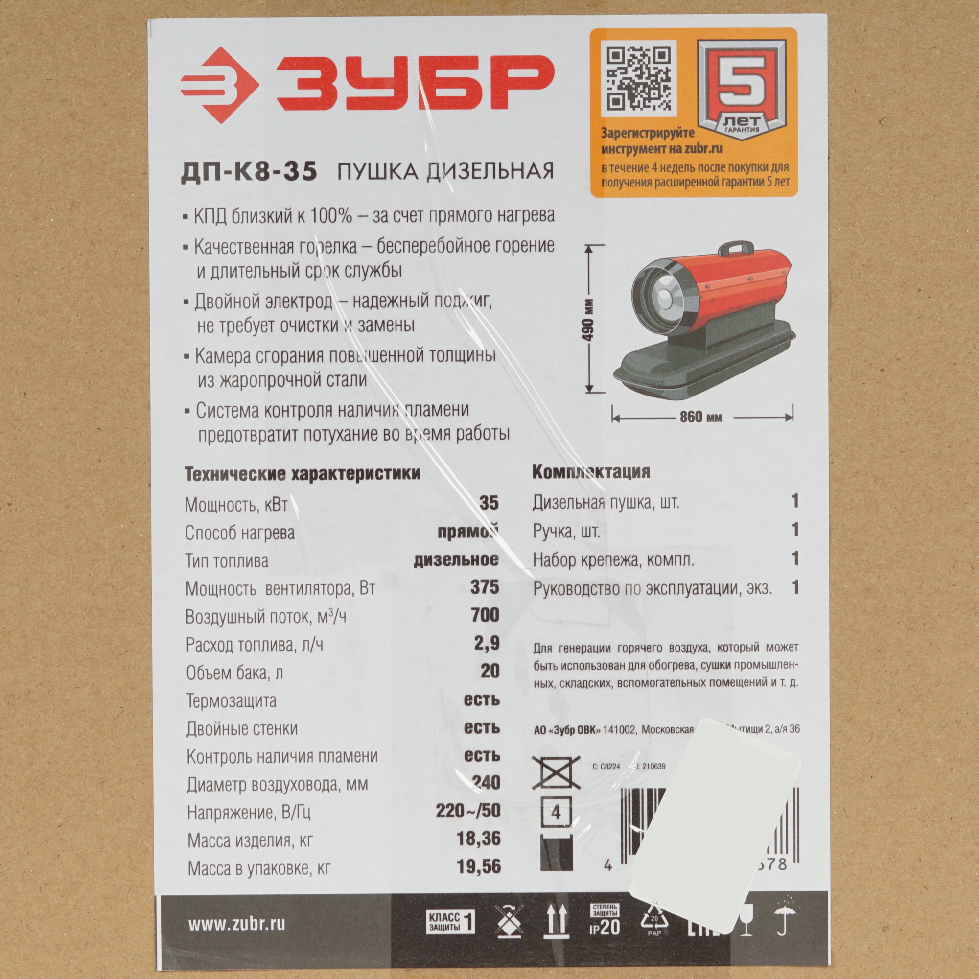 5061856 Тепловая пушка дизельная Зубр ДП-К8-35 STDN-0061493 - Вид №7