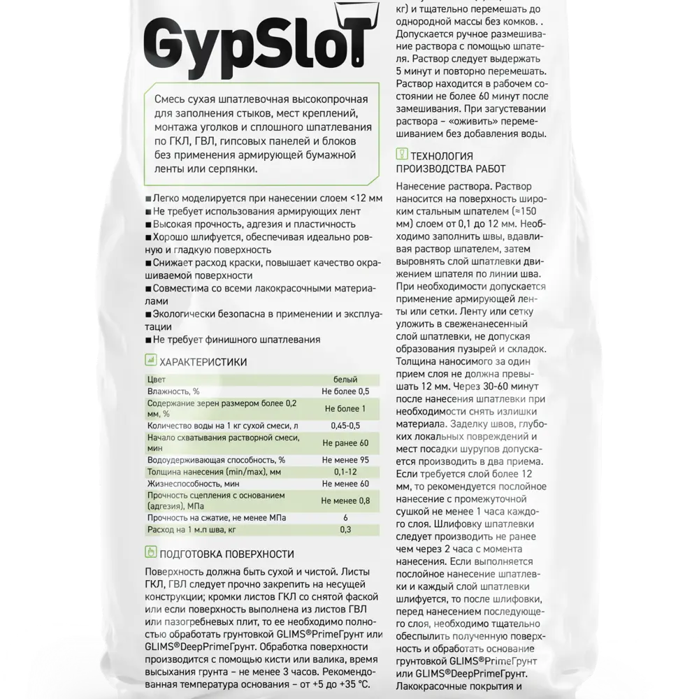 Glims GypSlot - профессиональная шпаклевка для идеальных швов 83275131 STLM-0040095 - Вид №2