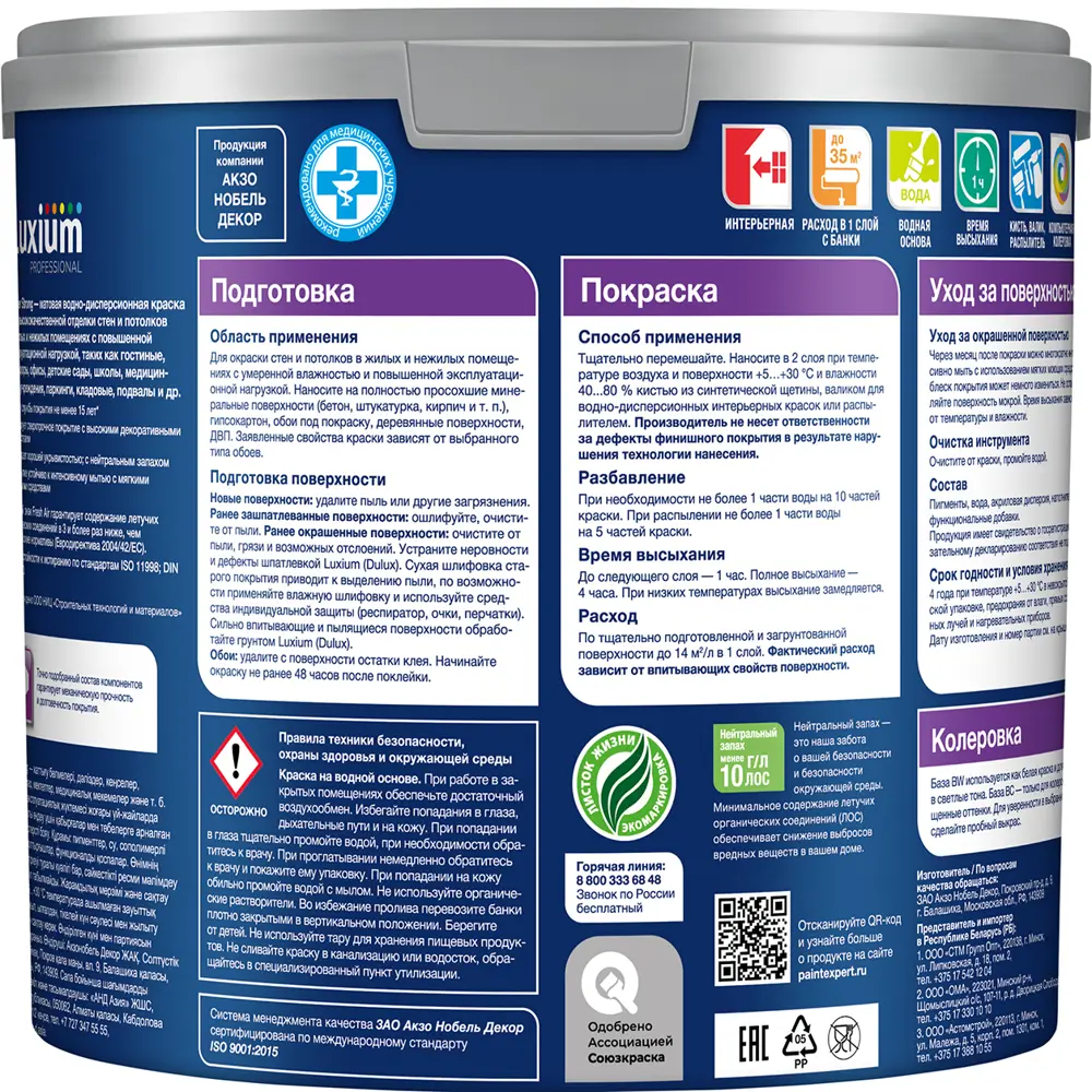 Краска для стен и потолков моющаяся Luxium Super Strong матовая цвет белый база BW 2.5 л STLM-2000045 - Вид №1