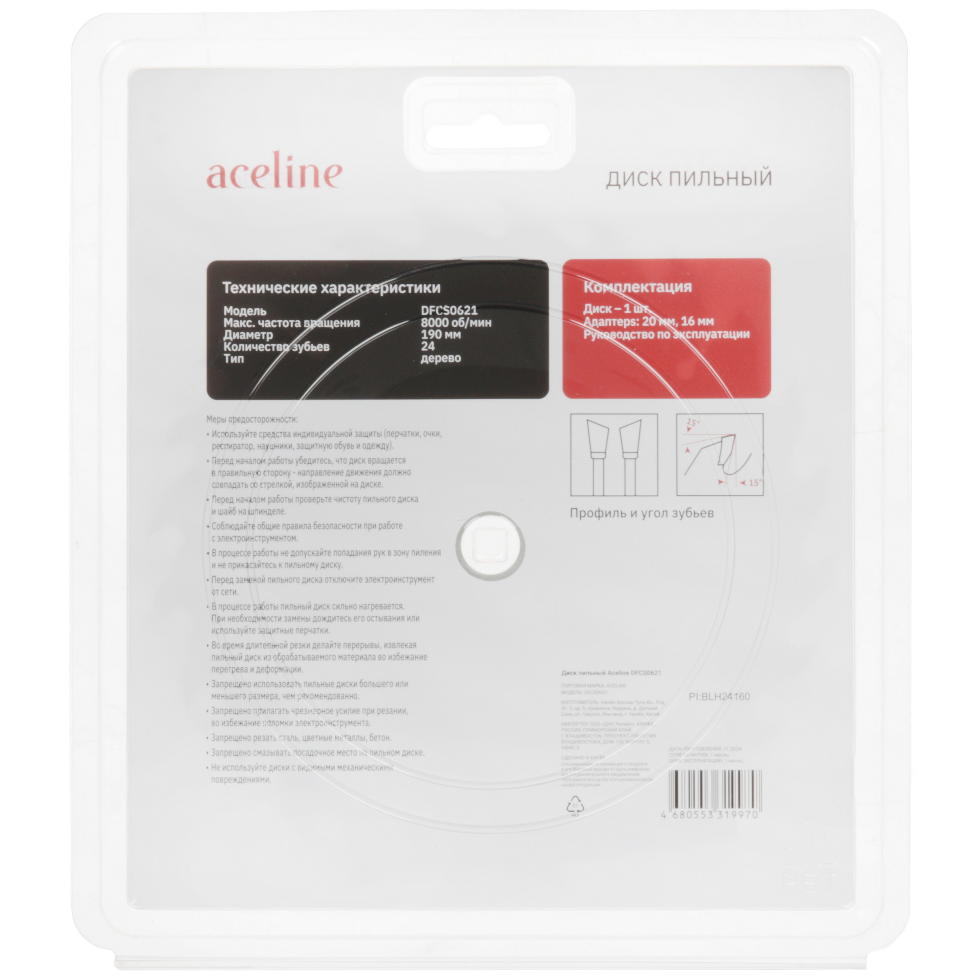 Диск пильный Aceline DFCS0621 5465373 STDN-0034558 - Вид №3