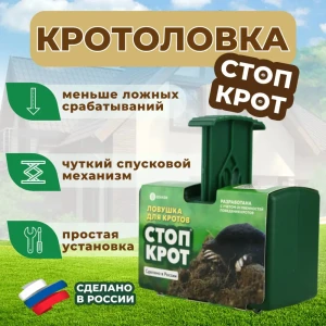 91280558 Кротоловка Стоп Крот STK-GREEN двунаправленная пластик зеленый STLM-1396701