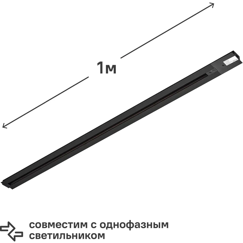 Трековый шинопровод Volpe Q123 1 м цвет черный STLM-2098258