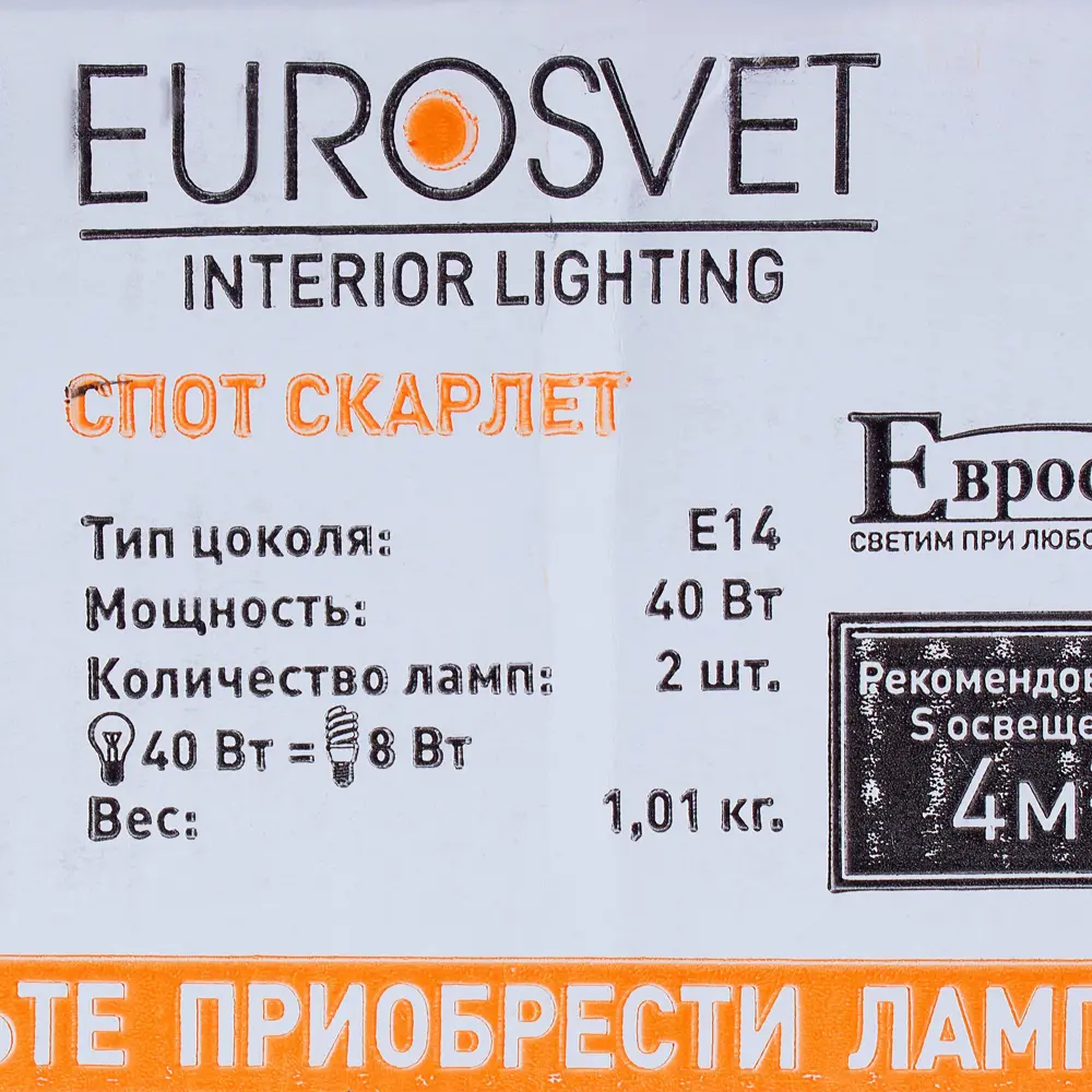Спот Скарлет 2xE14х40 Вт, цвет хром 15149369 STLM-2154515 Eurosvet  - Вид №2