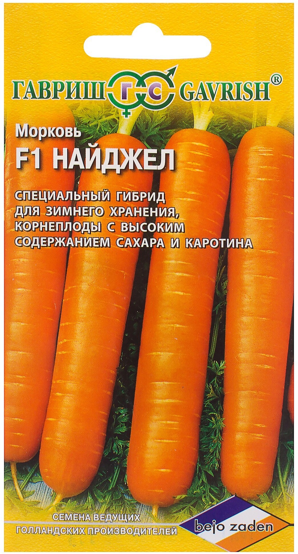 81933341 Семена Морковь «Найджел» F1, 150 шт. (Голландия) STLM-0014230 ГАВРИШ