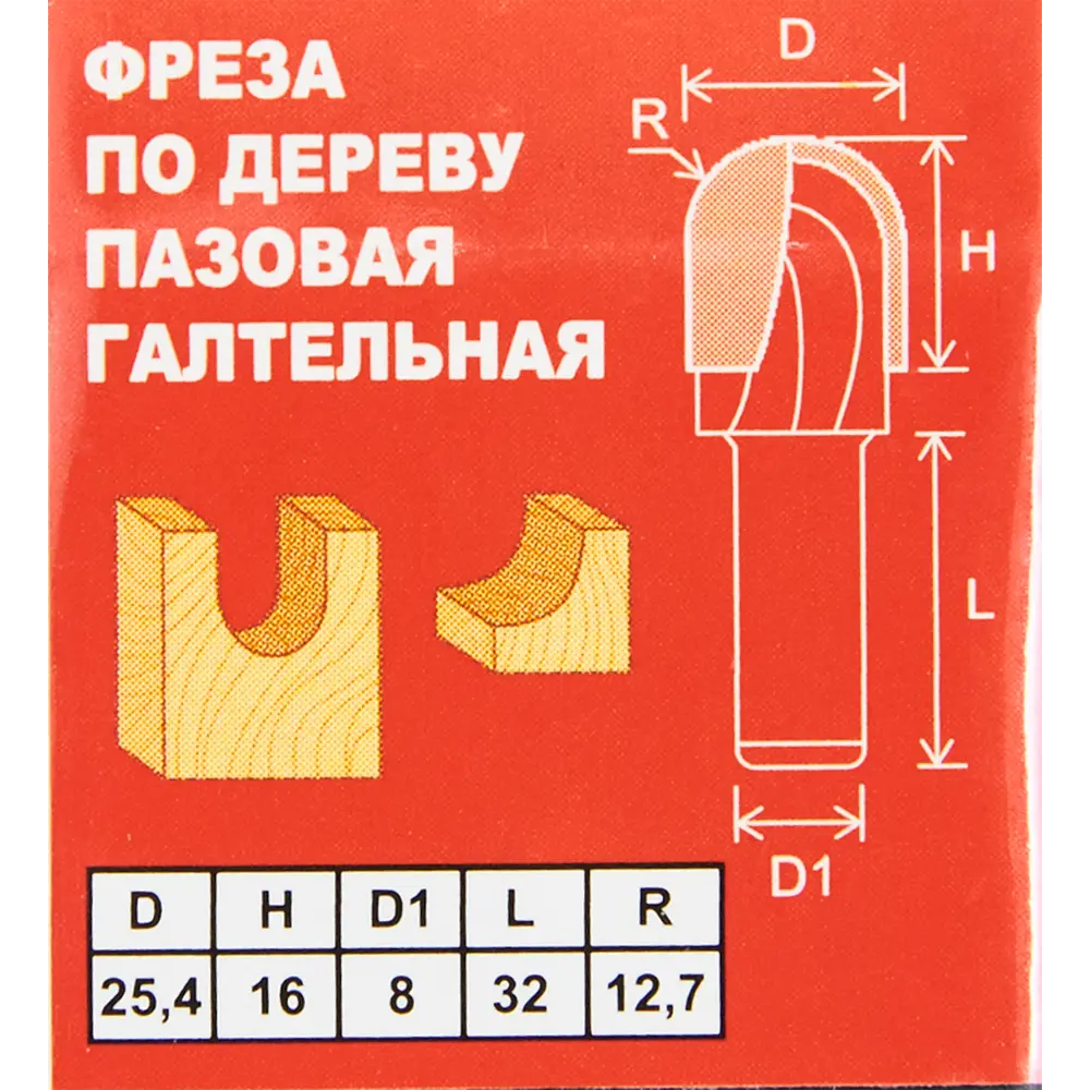 Фреза пазовая галтельная Santreyd для декоративной обработки дерева 25,4×16 мм 85635405 STLM-1361928 - Вид №3