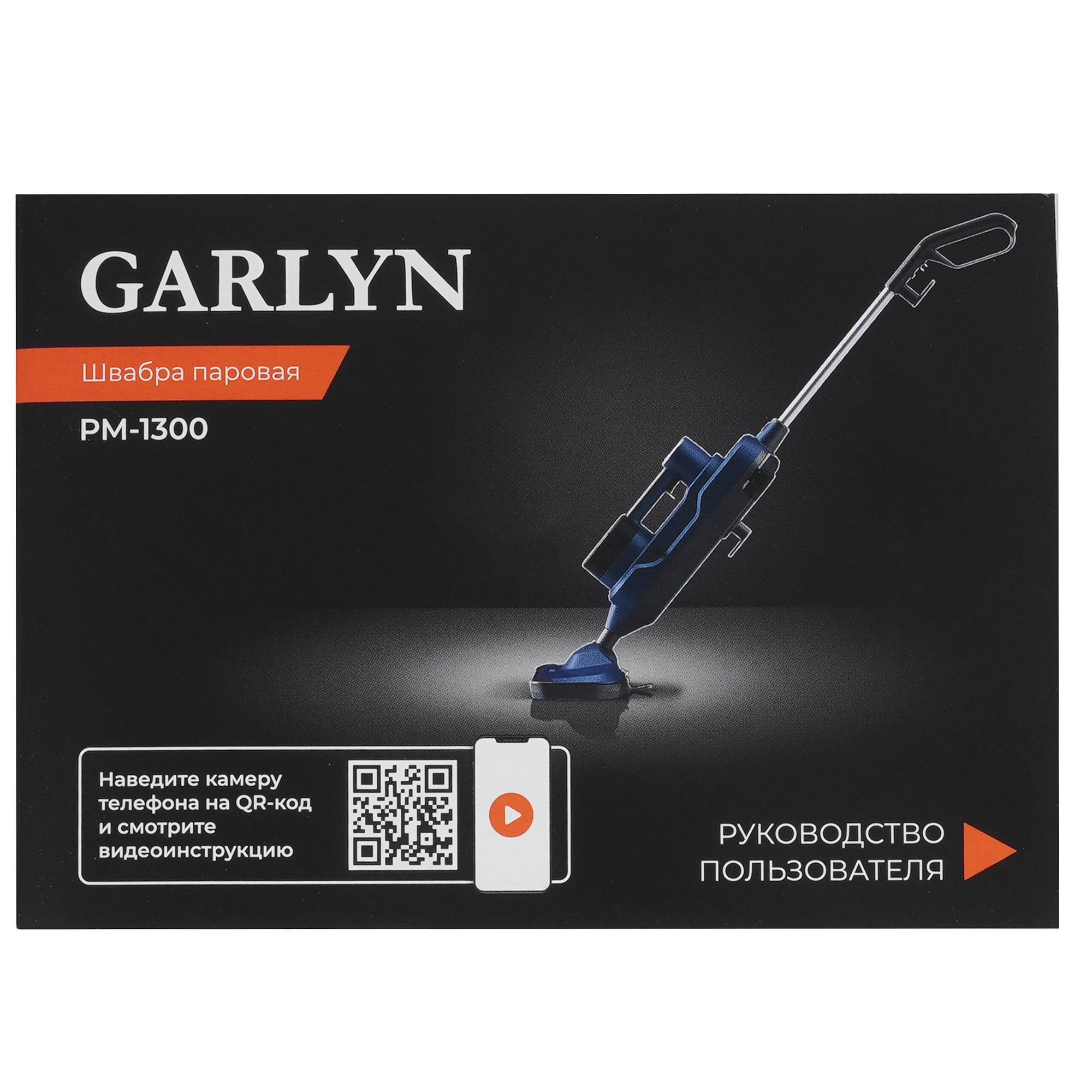 9947753 Пароочиститель Garlyn PM-1300 синий STDN-0005151 - Вид №7